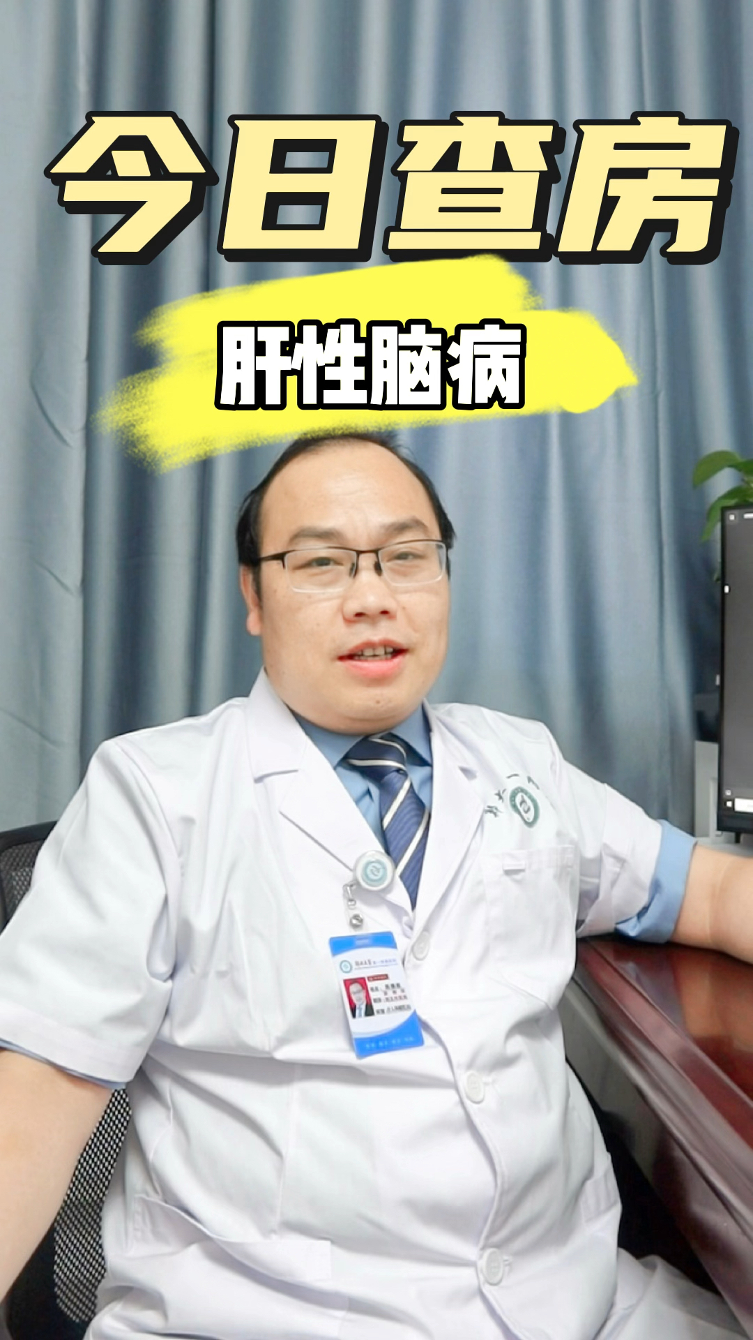 今日查房肝硬化的患者如果出现了意识淡漠,或者最近性格发生改变