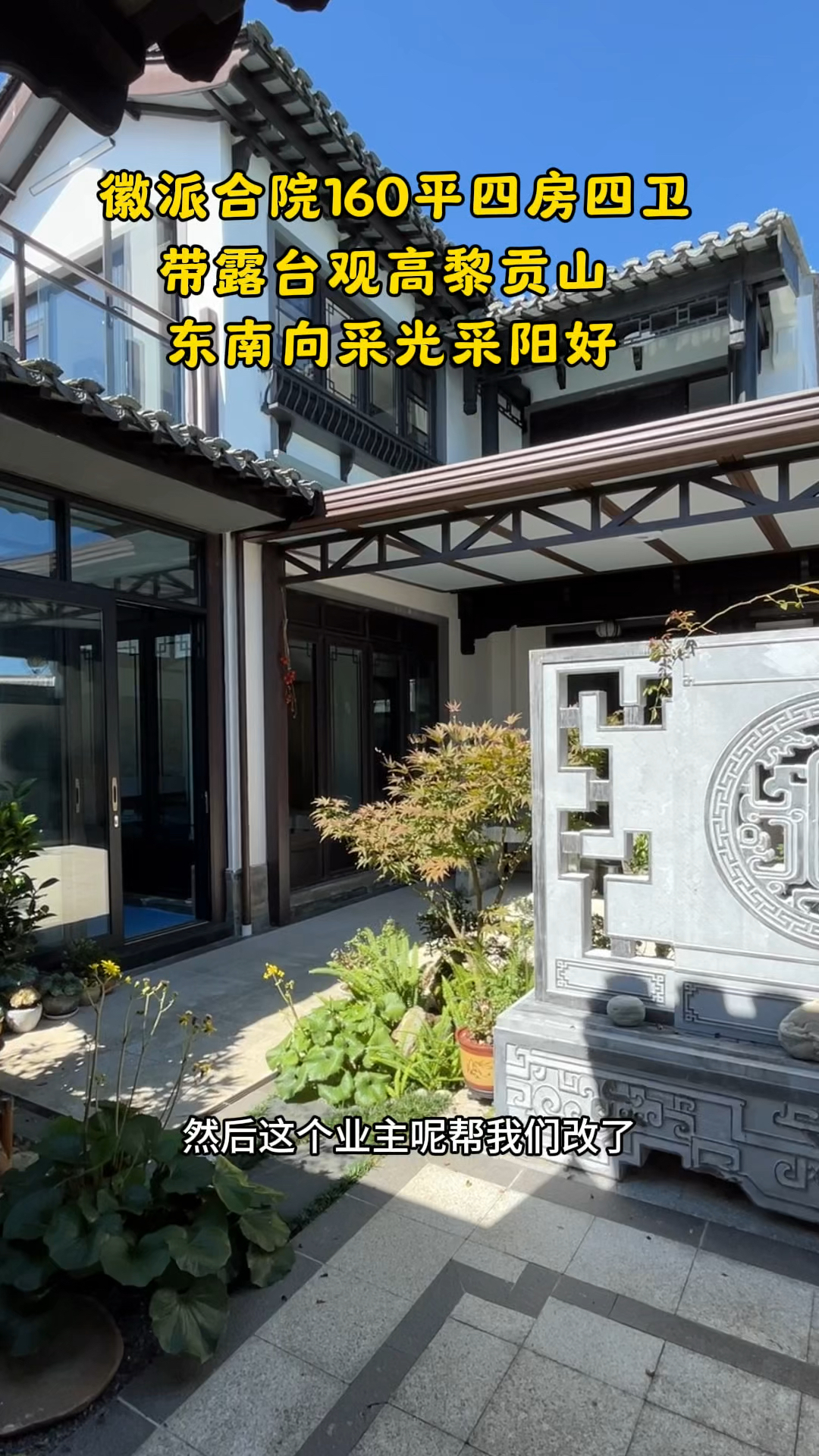 高黎贡山下的徽派合院