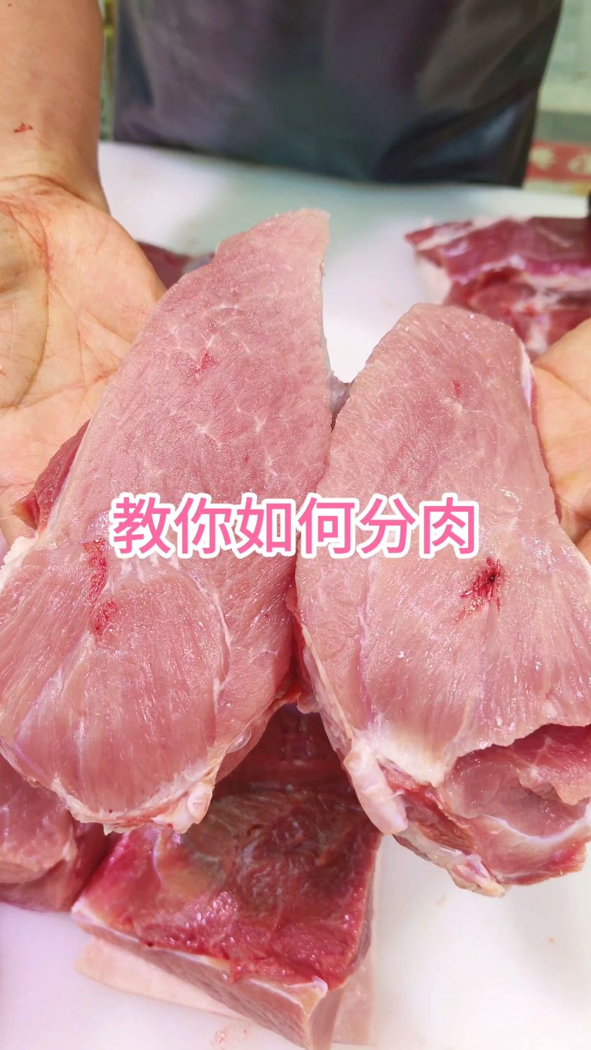 教你如何分割猪肉