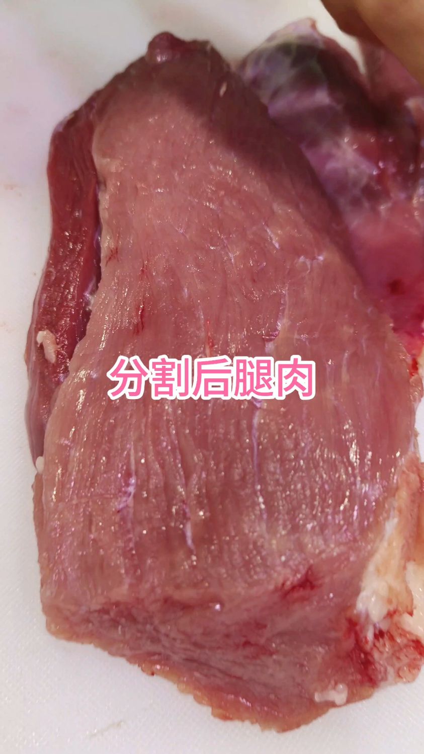 教你认识后腿肉!