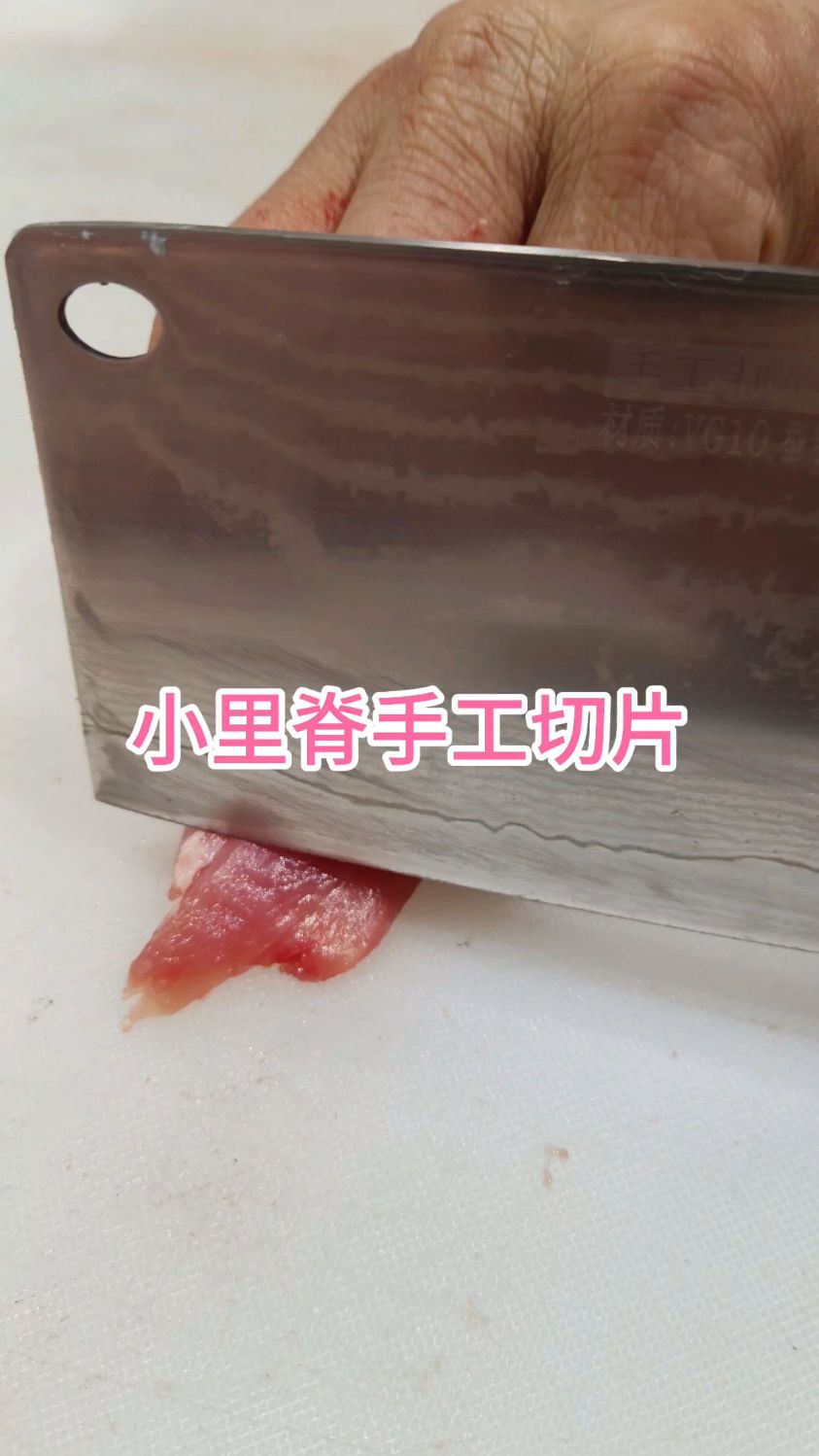小里脊手工切肉片
