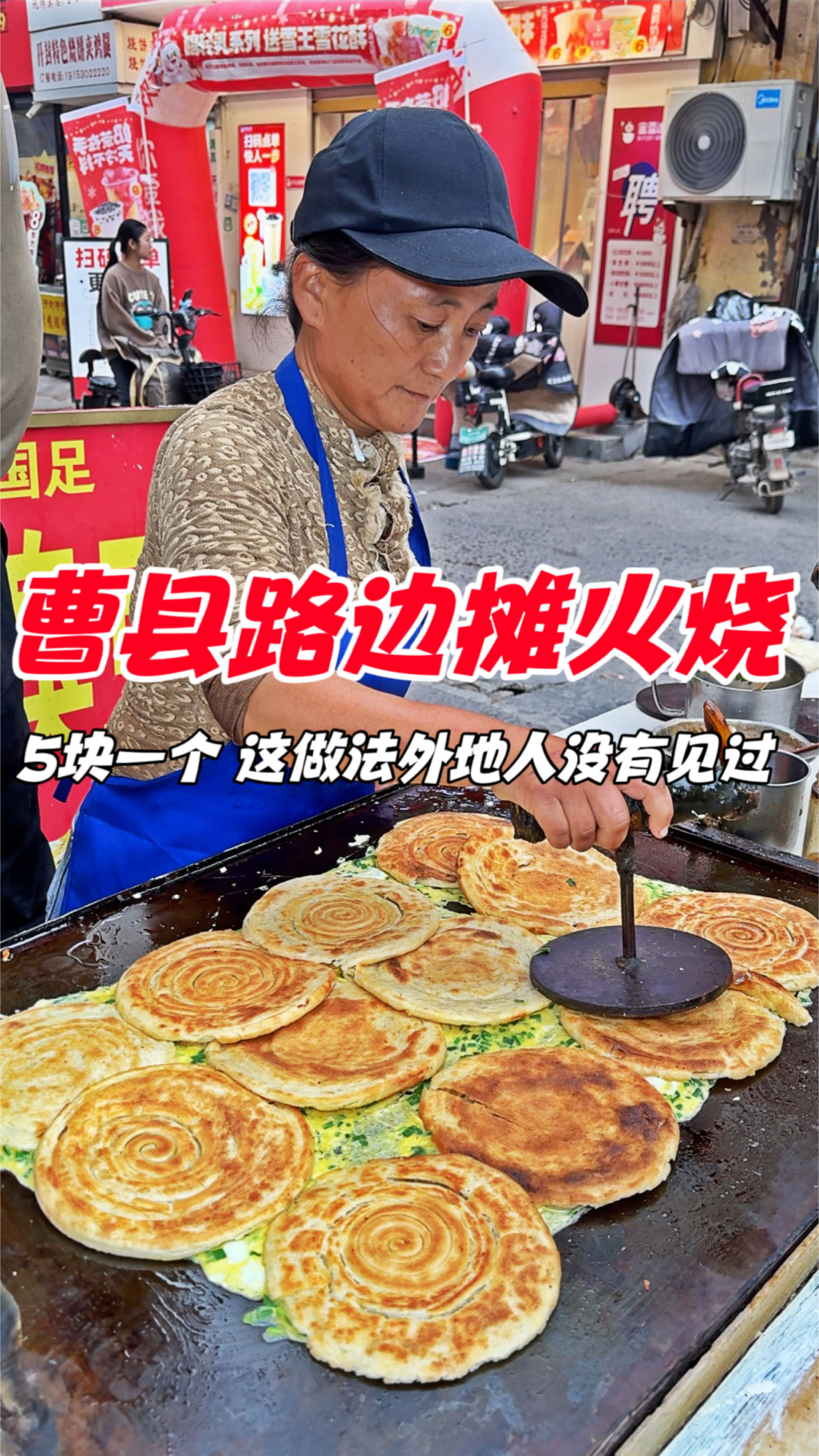 曹县路边摊鸡蛋火烧,5块一个,这做法外地人没有见过
