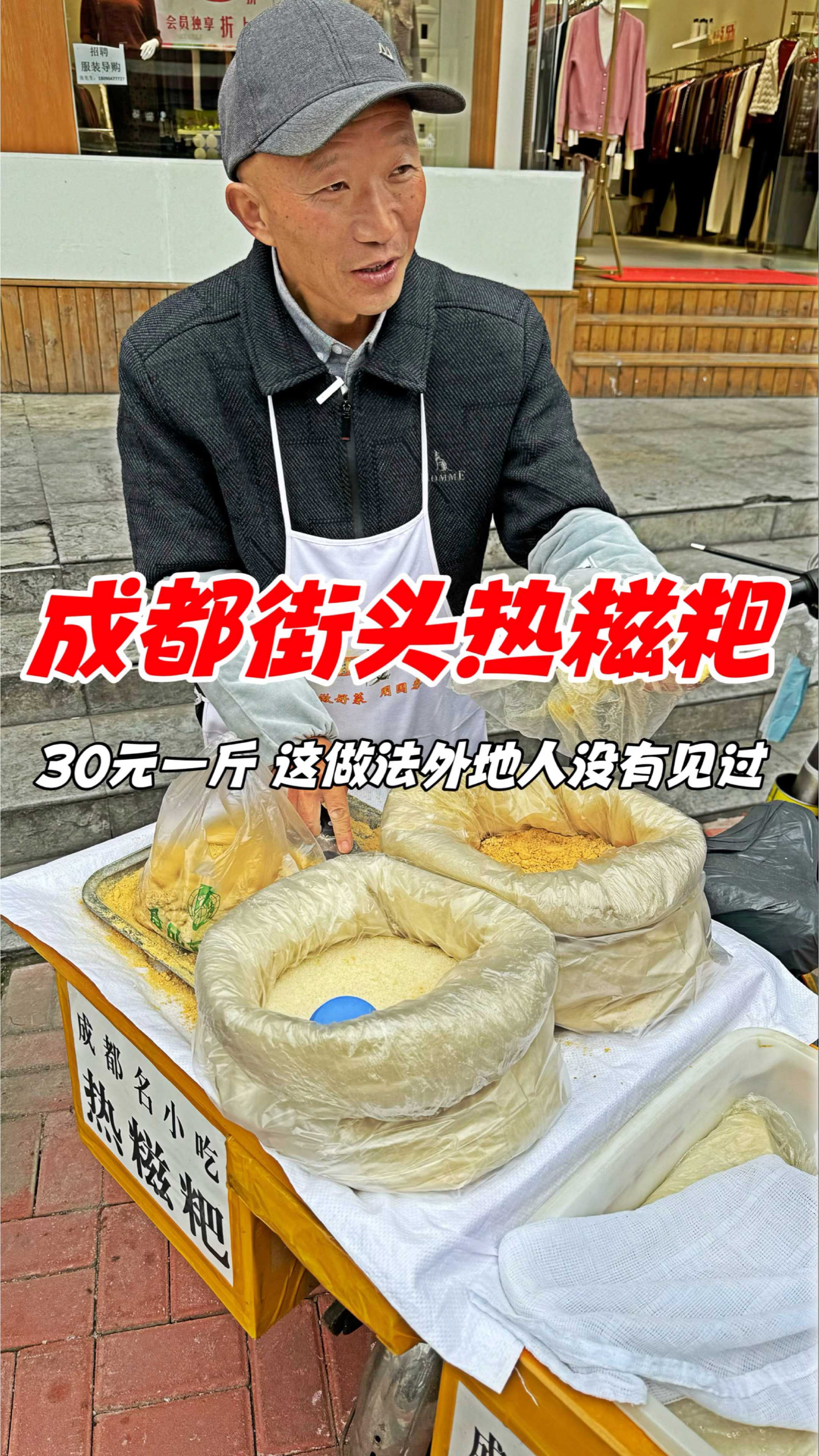 成都街头热糍粑,30元一斤,这做法外地人没有见过