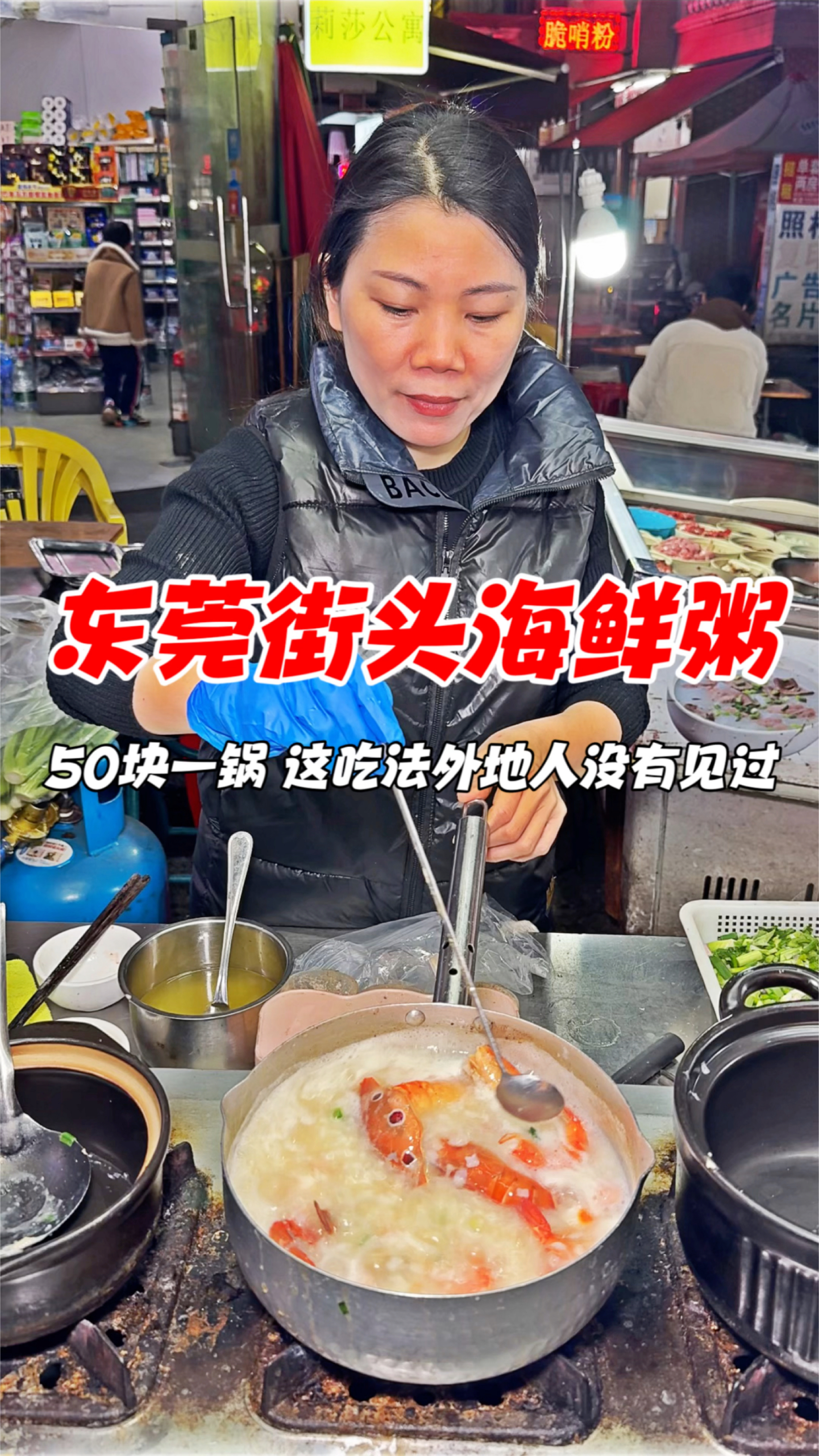 东莞街头海鲜粥,58块一锅,这吃法外地人没有见过