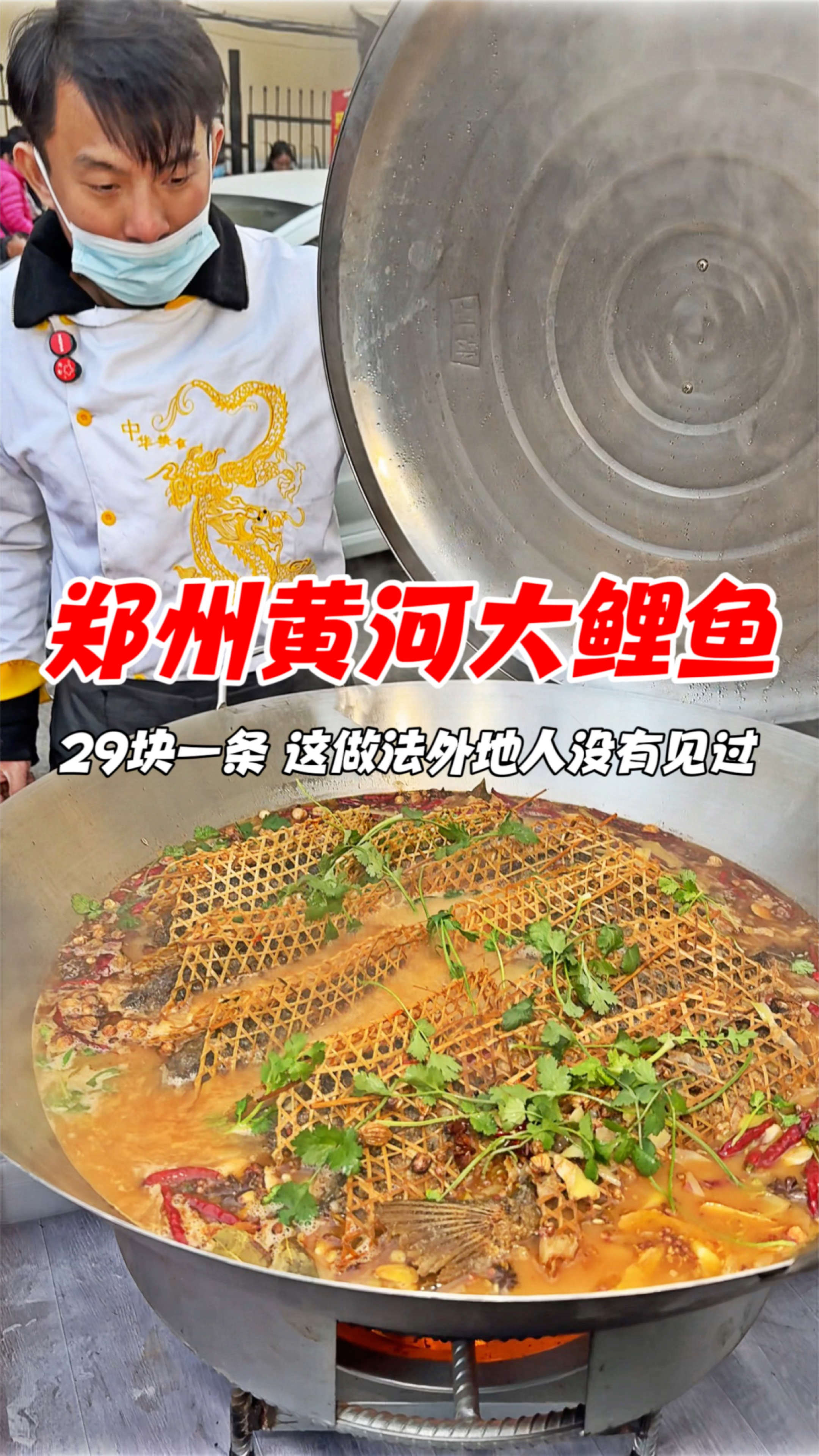 郑州街头黄河大鲤鱼,29块一条,这做法外地人没有见过