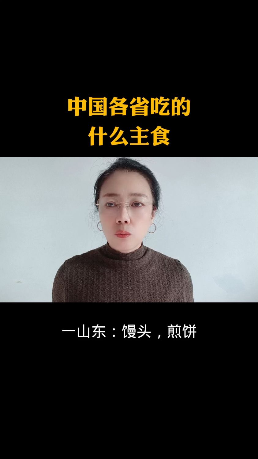 中国各省吃的,什么主食