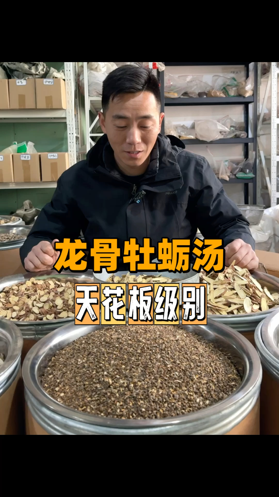 龙骨牡蛎汤你选对了吗