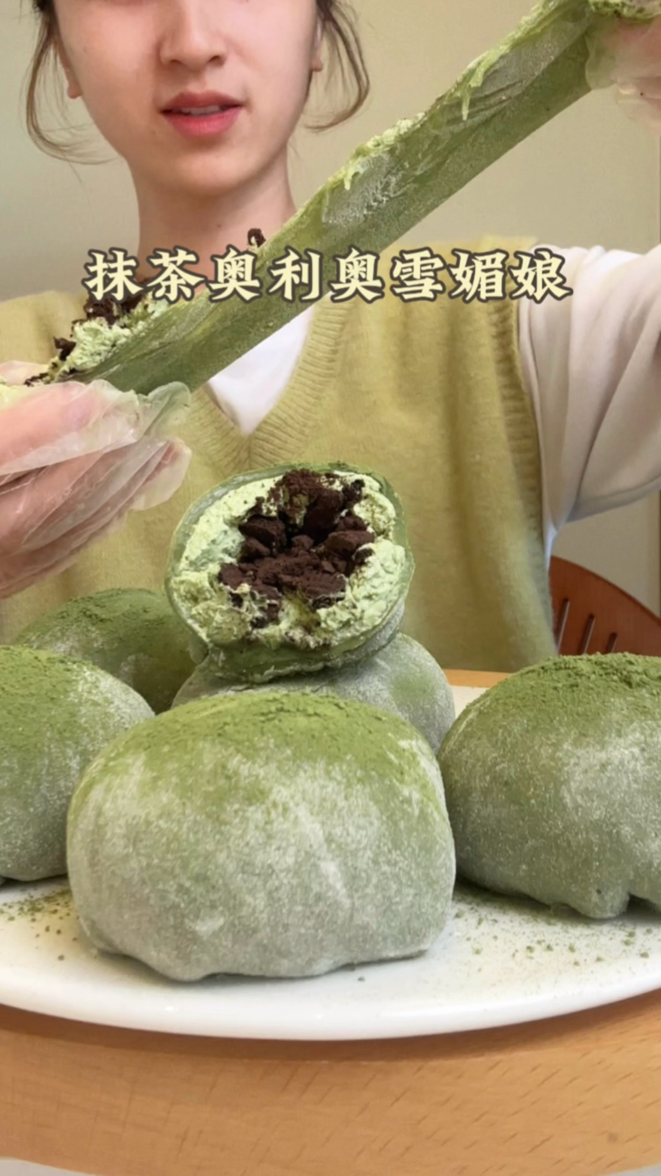 90后教你做抹茶奥利奥雪媚娘!软糯拉丝
