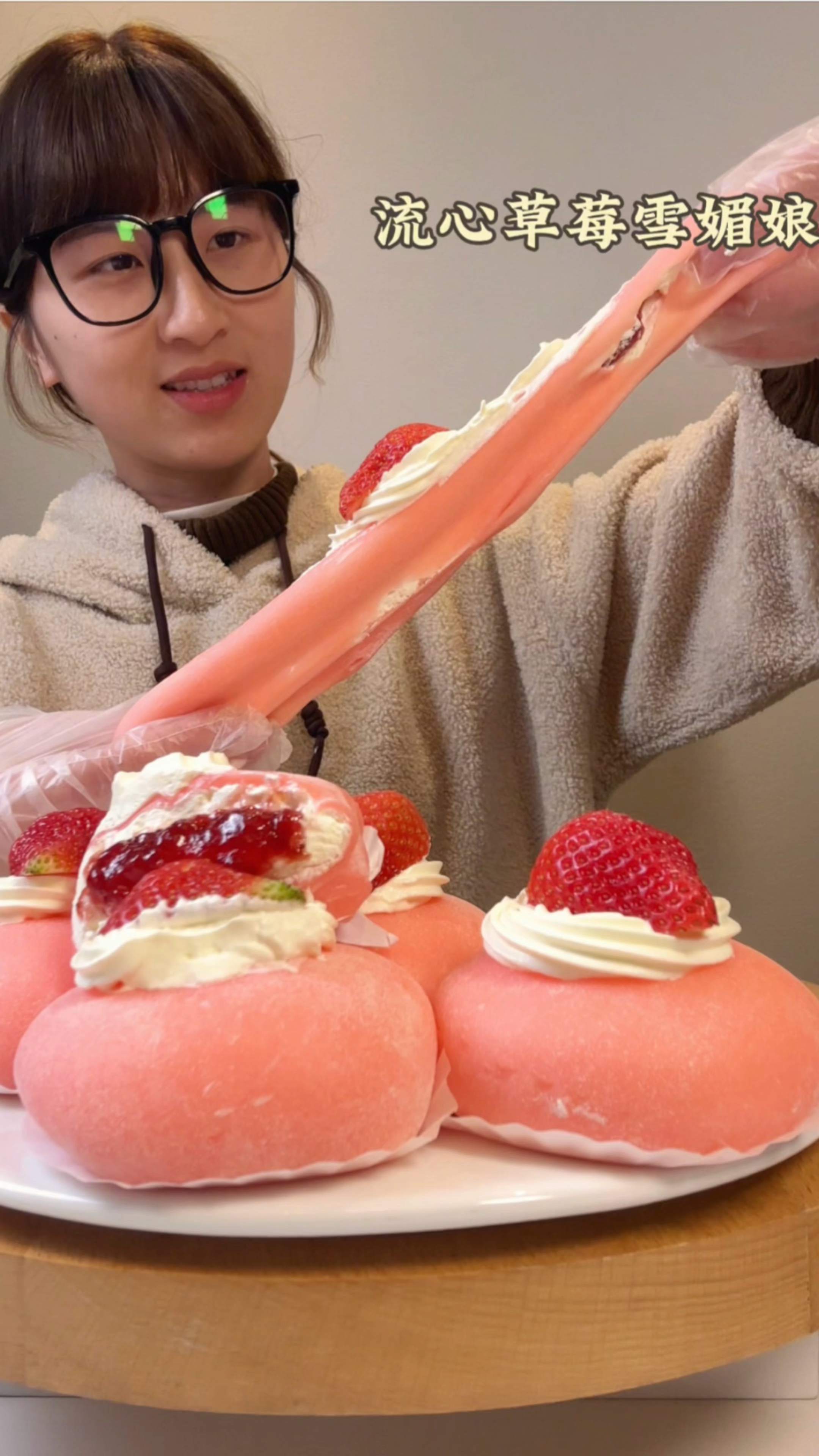 90后教你做流心草莓雪媚娘!超拉丝糯叽叽