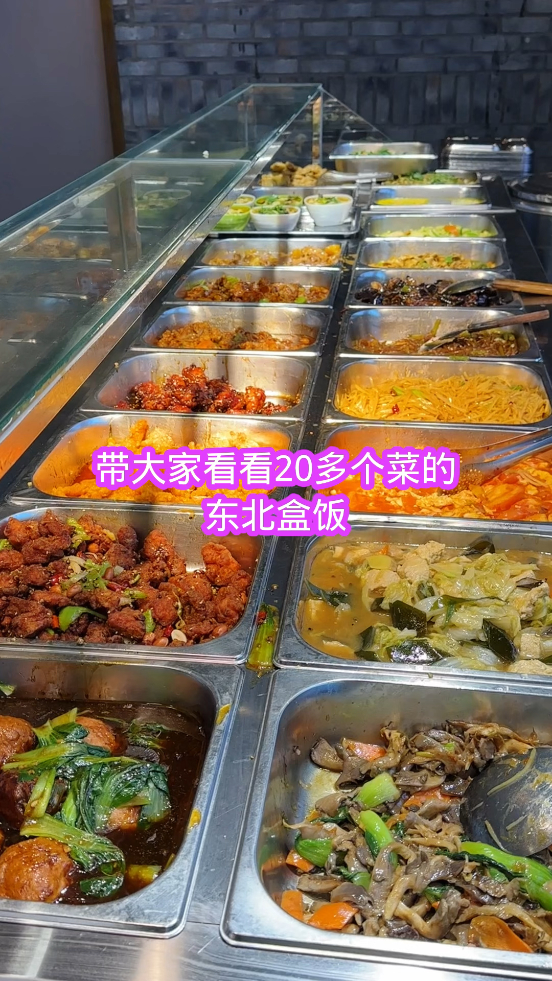 东北盒饭菜报菜名