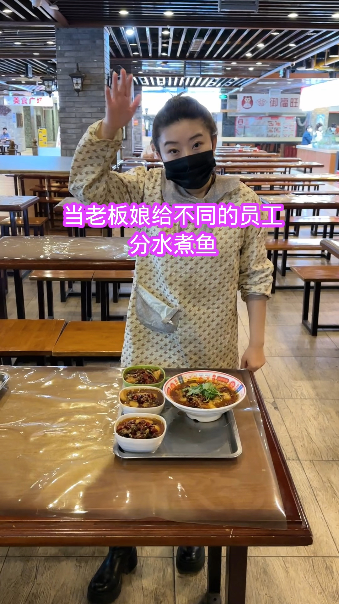老板娘给我分的是啥水煮鱼啊