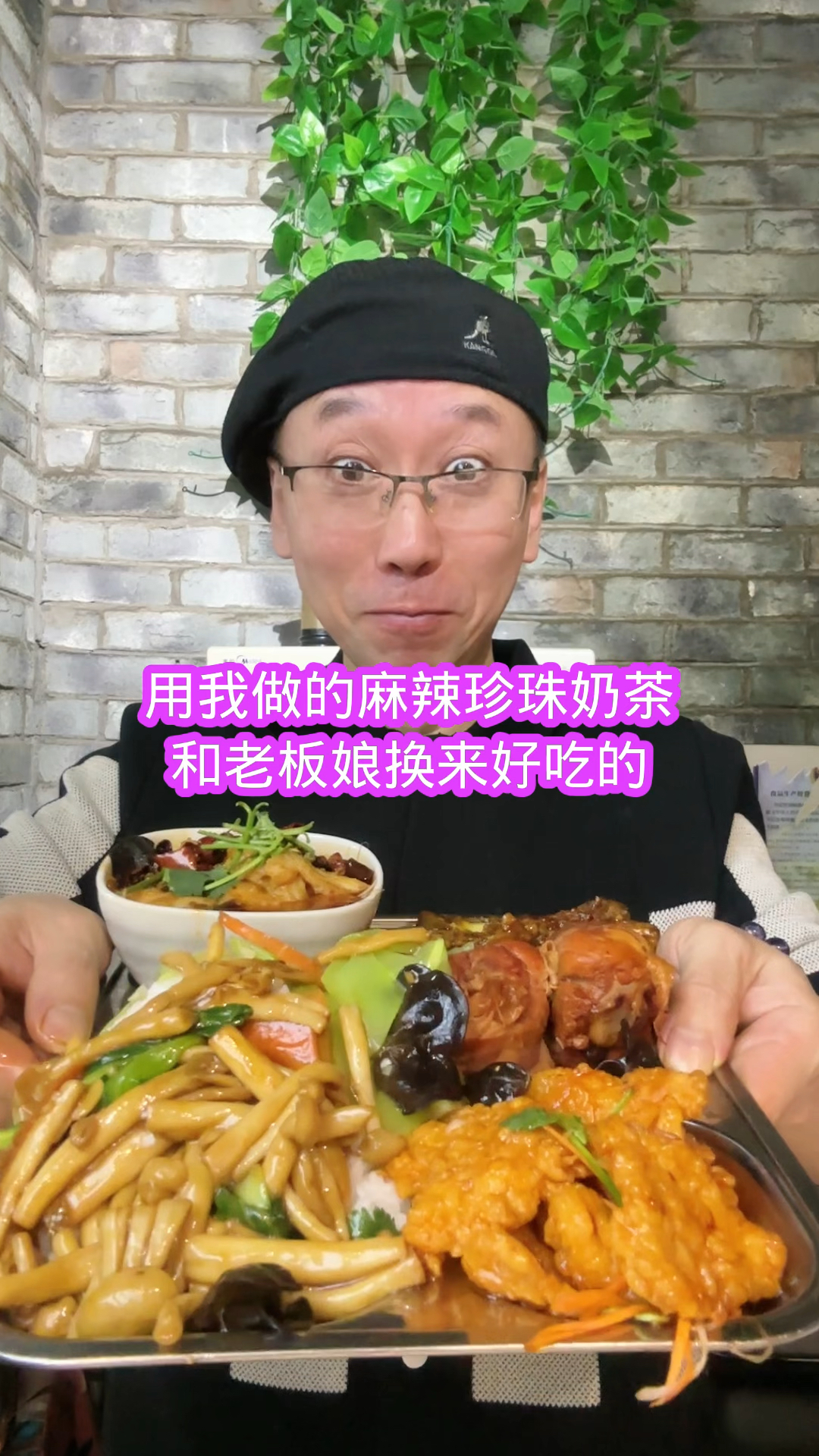 用我做的麻辣珍珠奶茶和老板娘换饭吃