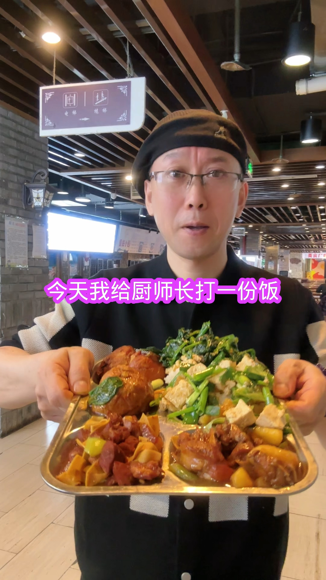 今天我给厨师长打一份饭