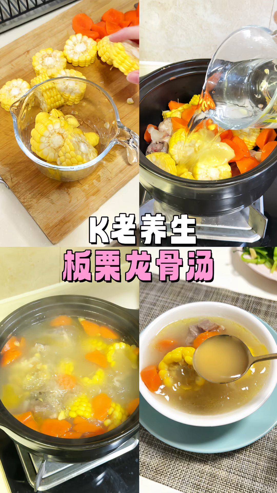养生食谱|板栗龙骨汤,养生K老又好喝!