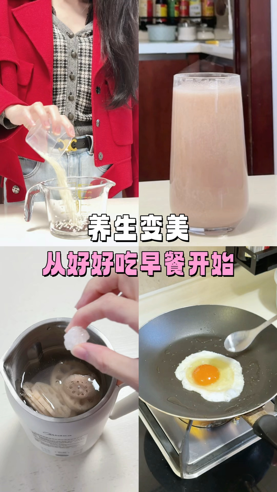 晨间高效养生|好好吃早餐 莲藕红豆糯米豆桨+中式汉堡