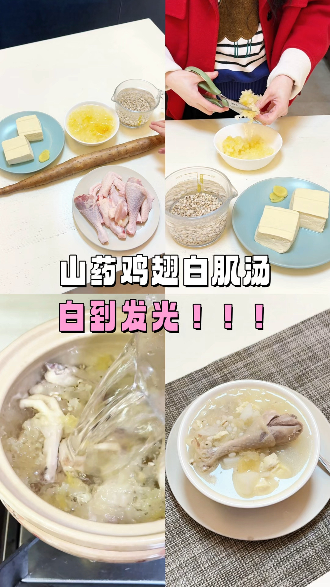 山药鸡翅白肌汤美白润肤 轻松养出冷白皮!