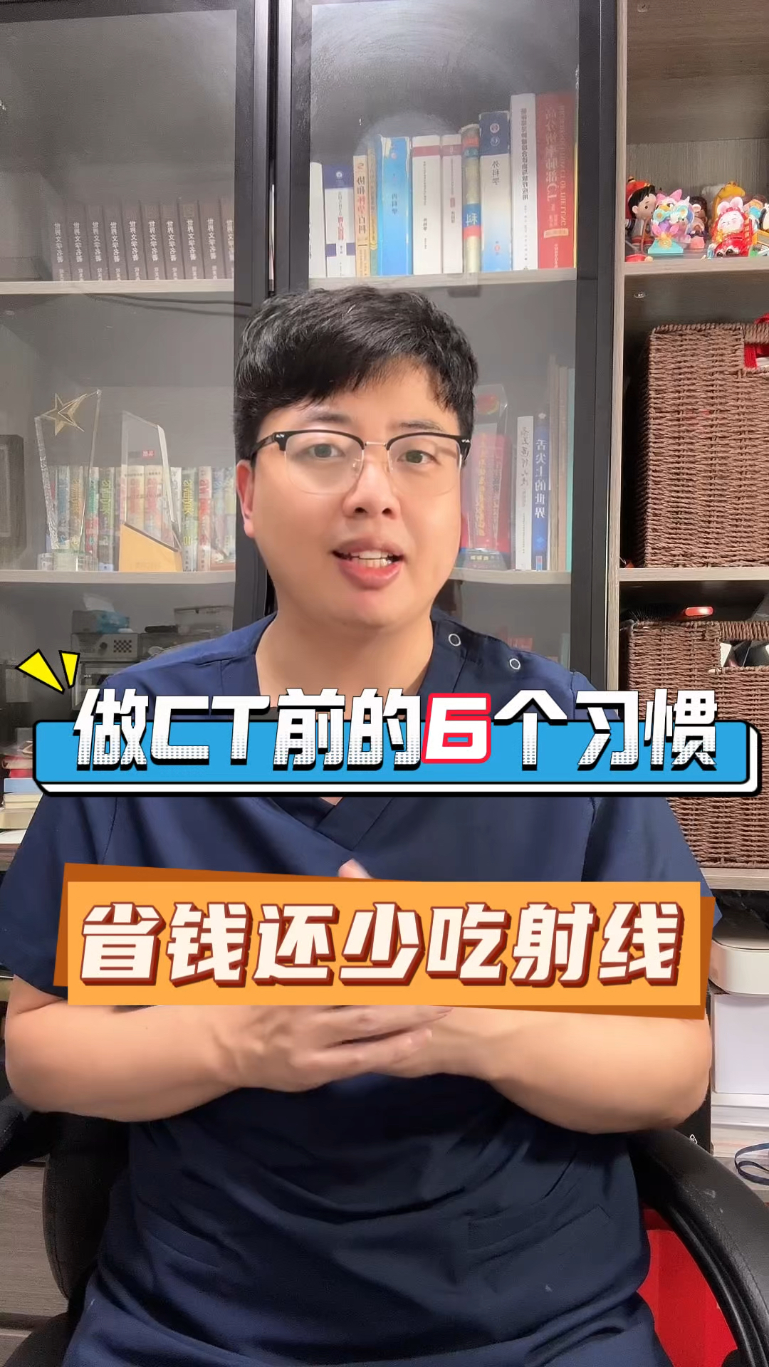 做CT前的6个习惯,省钱还少吃射线