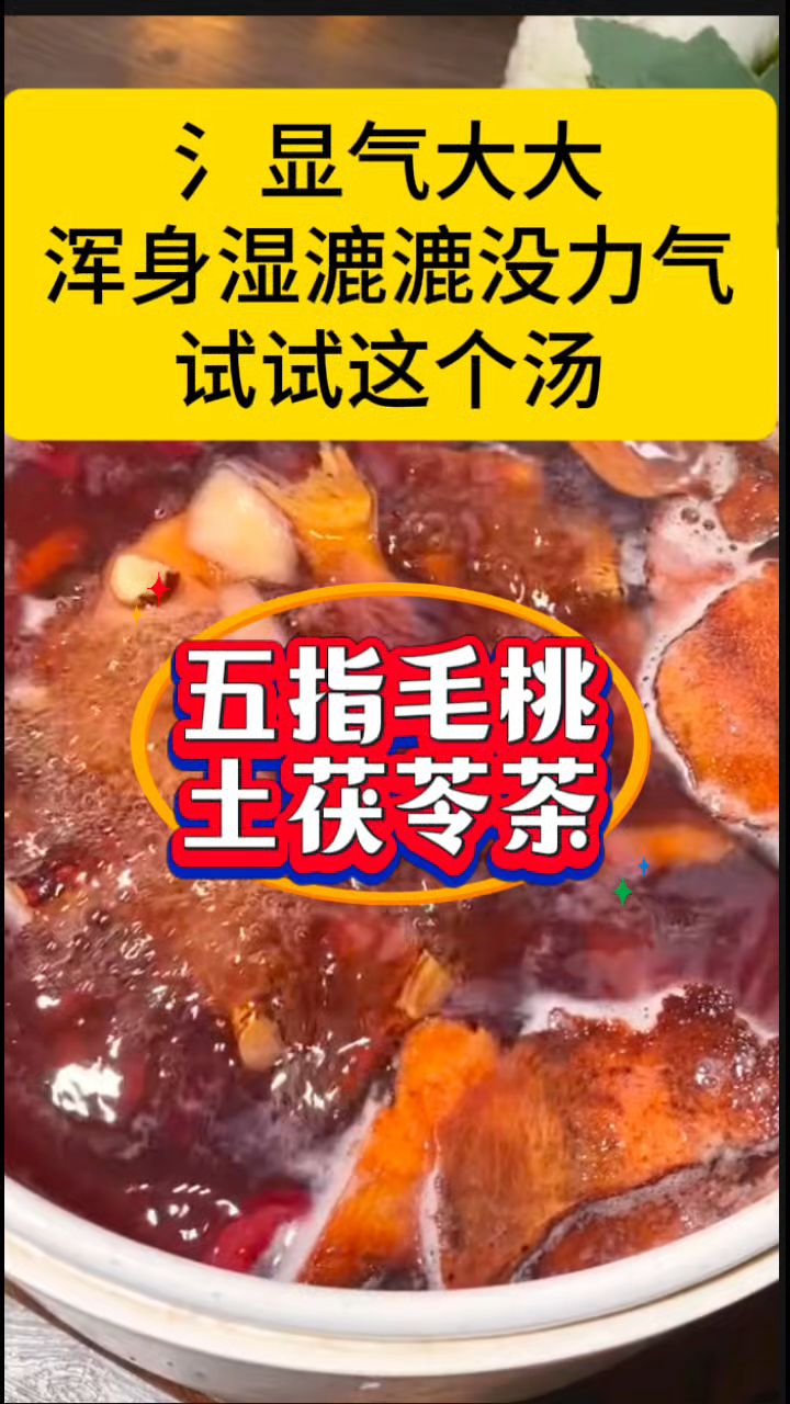 氵显气大的朋友,五指毛桃土茯苓搭配泡水煮水