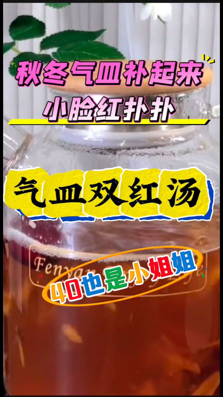 秋冬气血补起来,收好这个气血汤