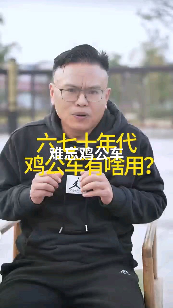 难忘鸡公车陪我过童年