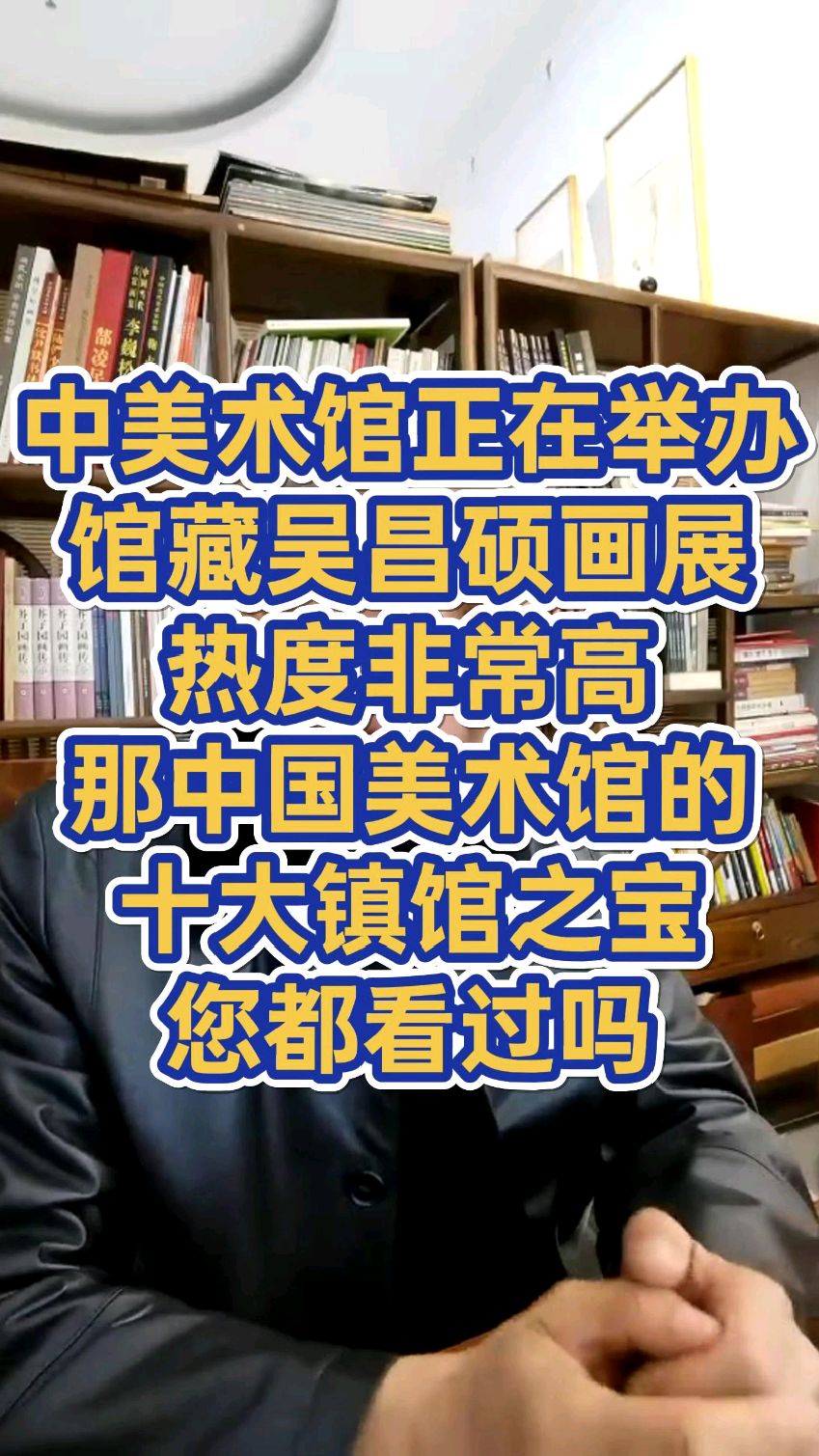 中国美术馆的十大镇馆之宝您都看过吗?