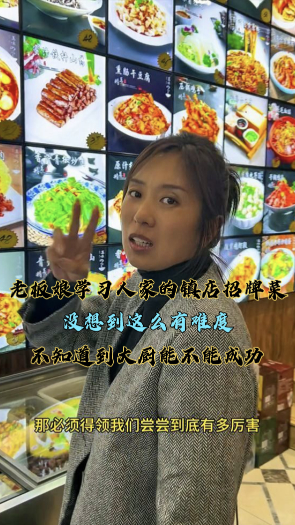 老板娘学习人家的镇店招牌菜,没想到这么有难度,大厨能不能成功