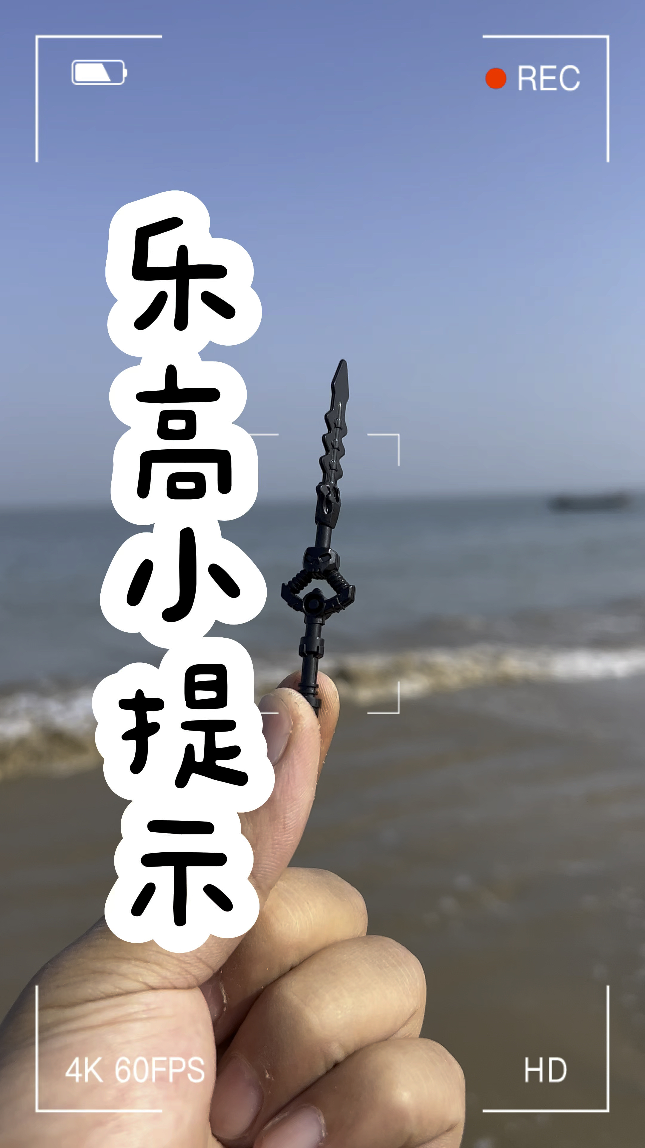 乐高小提示!鱼骨剑积木零件不能玩!