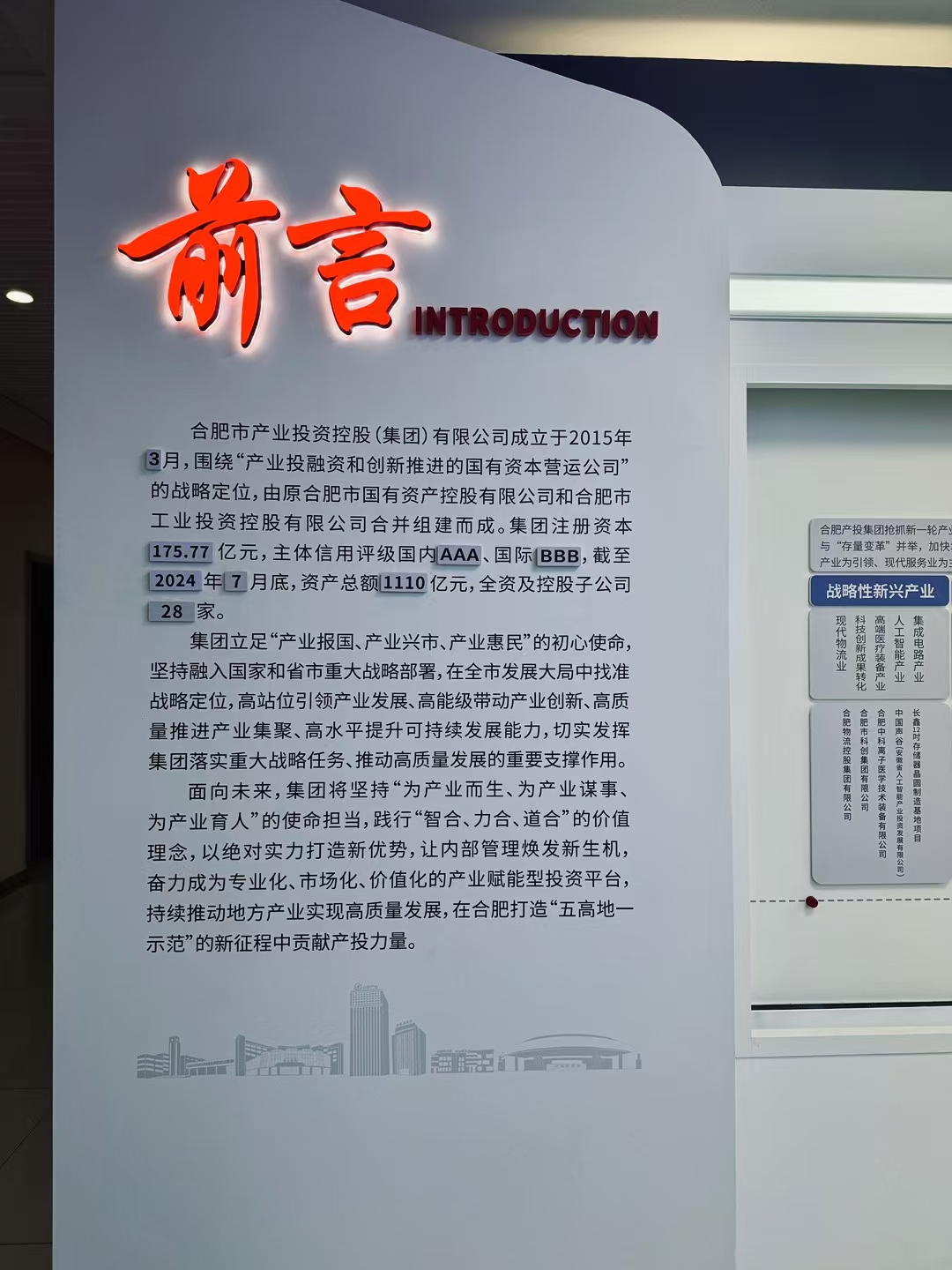 合肥设立100亿元未来产业基金推动智能机器人产业发展