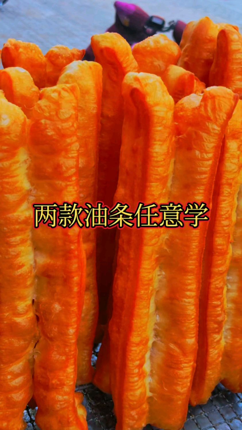 两款油条配方不一样各有各的特色