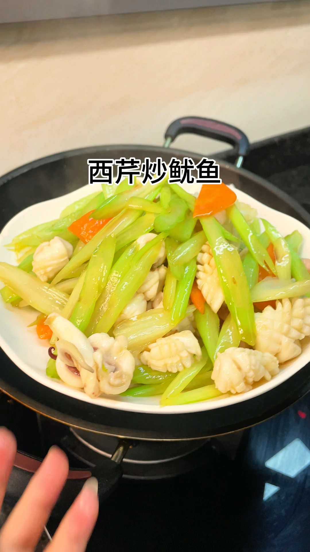 [当你有个爱做饭的老婆]西芹炒鱿鱼鲜甜好吃又美味做法简单