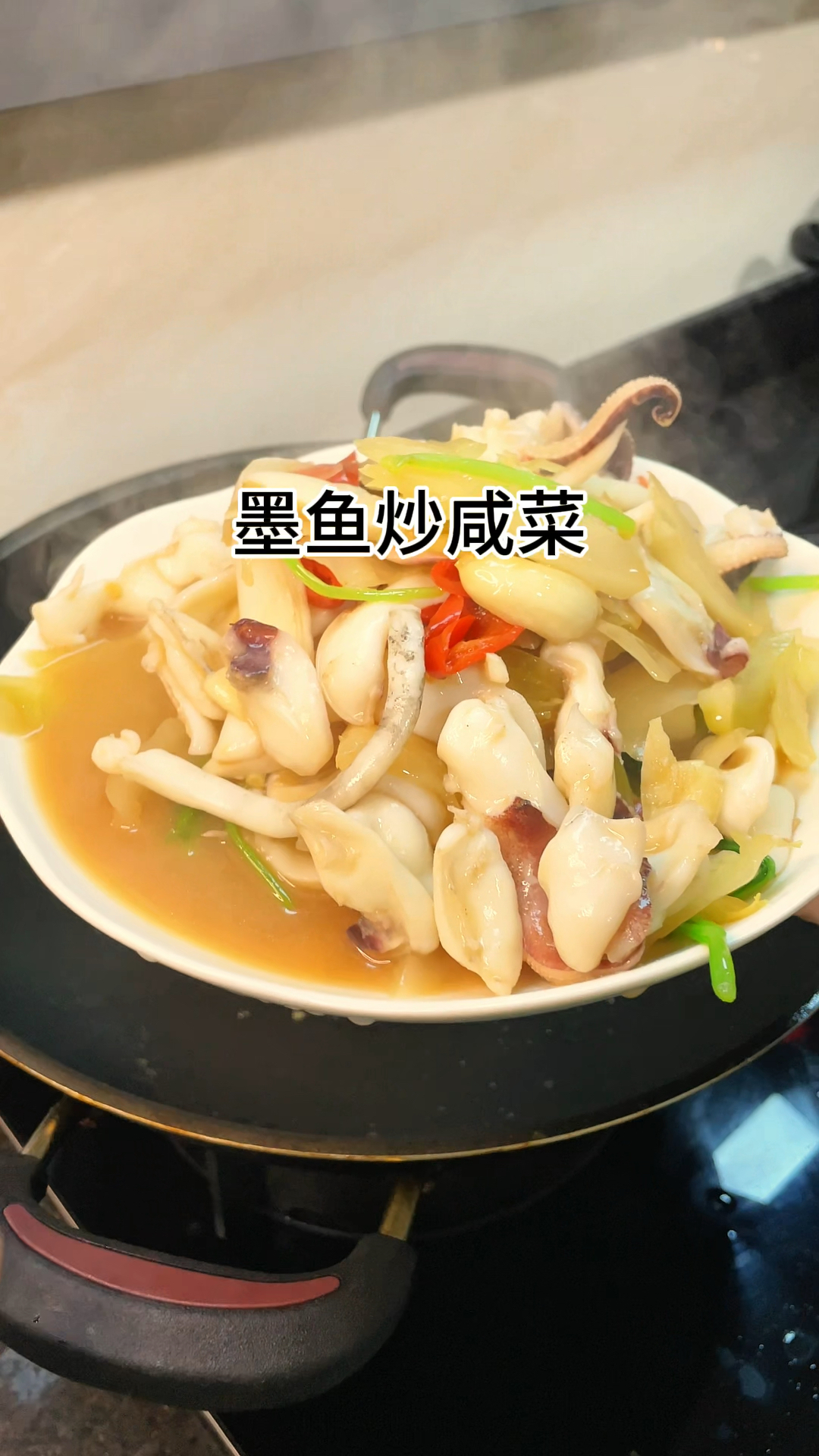 [当你有个爱做饭的老婆]墨鱼炒咸菜真的好下饭鲜香可口又美味