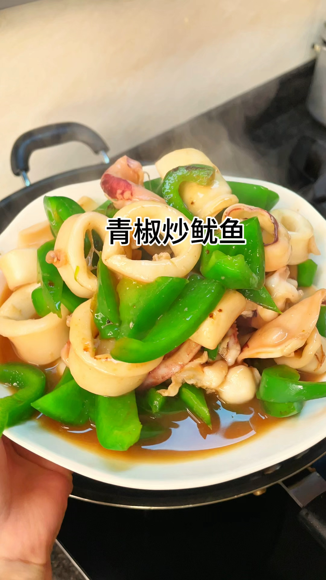 [当你有个爱做饭的老婆]青椒炒鱿鱼鲜甜爽口又下饭家常做法