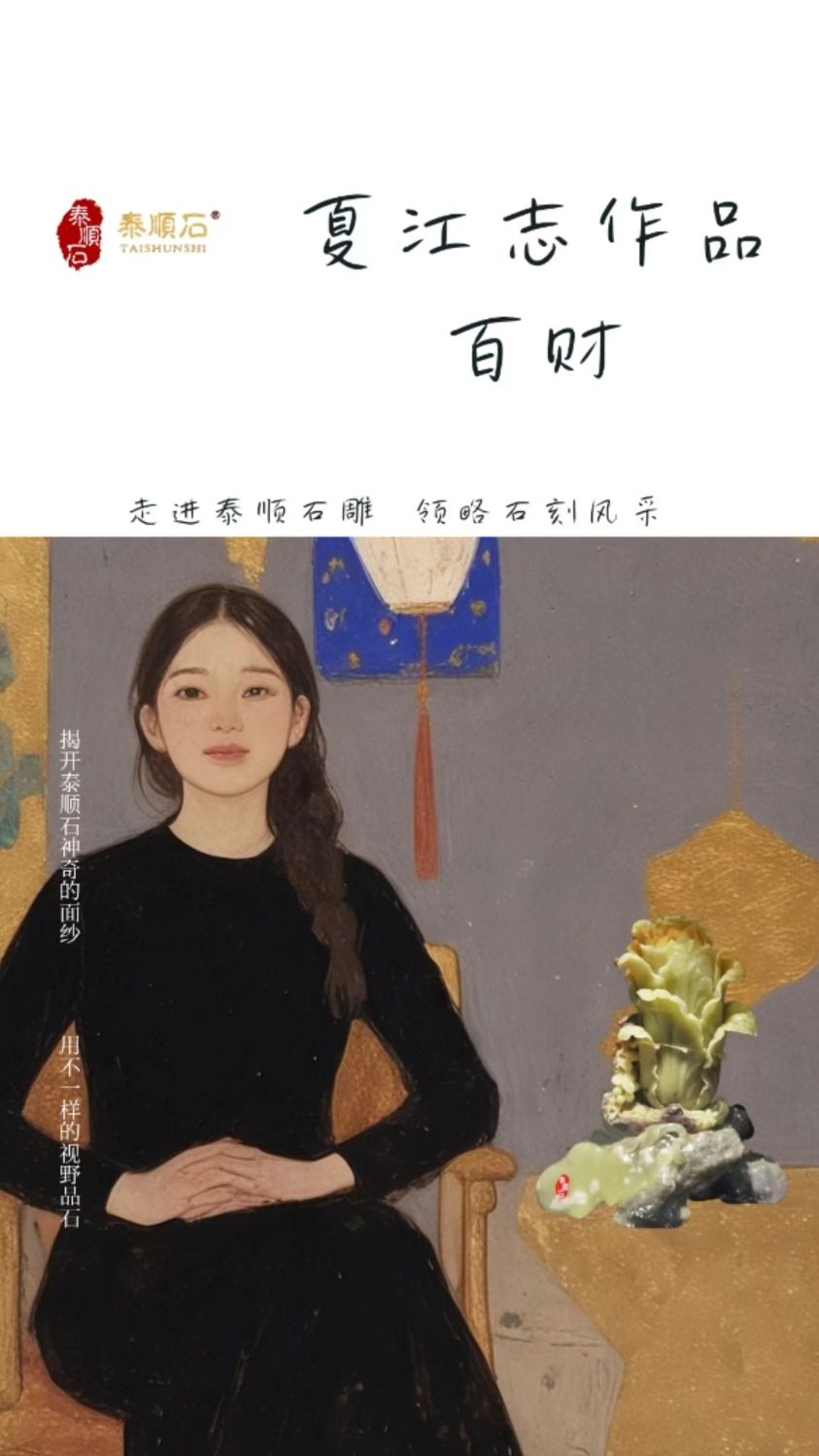 浙江省工艺美术大师夏江志作品百财,白菜谐音“百财”你们知道吗