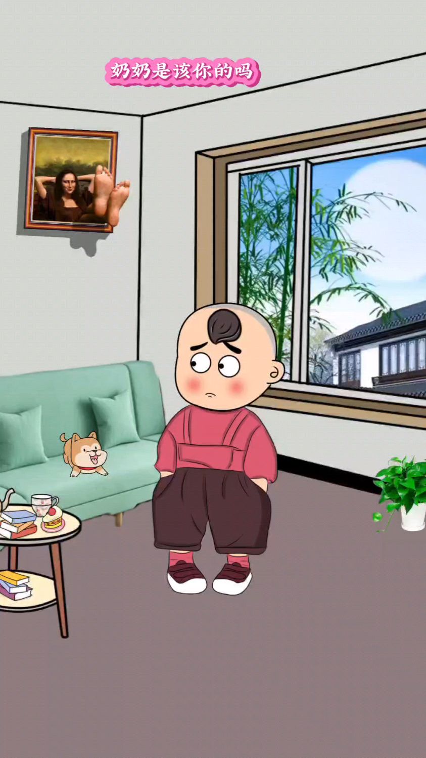 奶奶是该你的吗#搞笑动漫#语出惊人的熊孩子