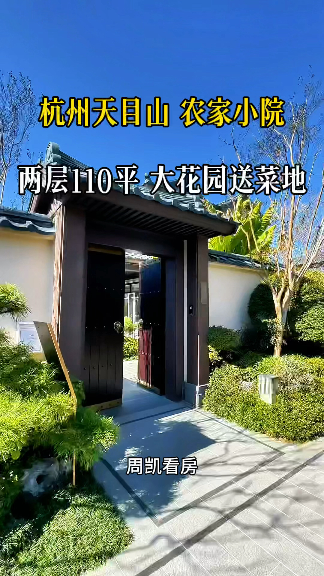 二层农家小院带菜地