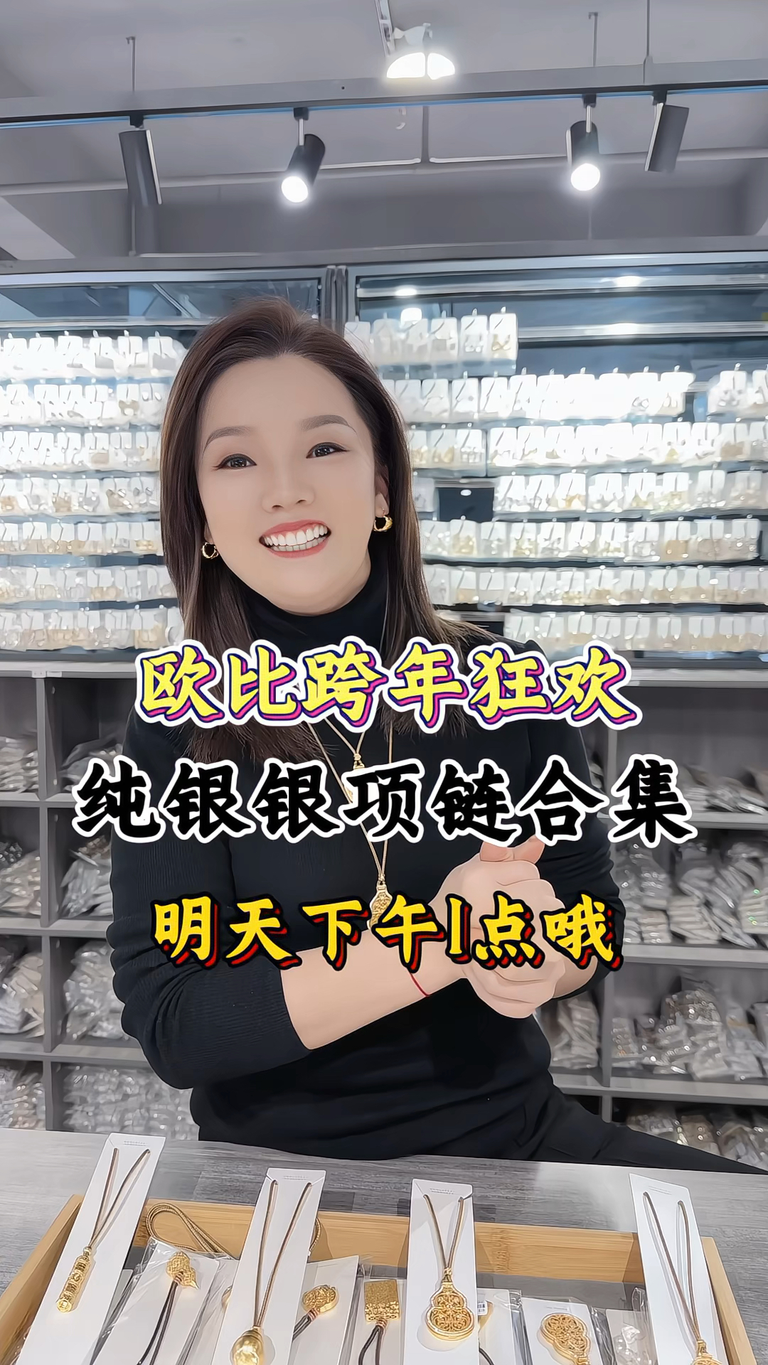 明天在欧比雅比工厂跨年!喜欢这些银项链的明天下午1点来