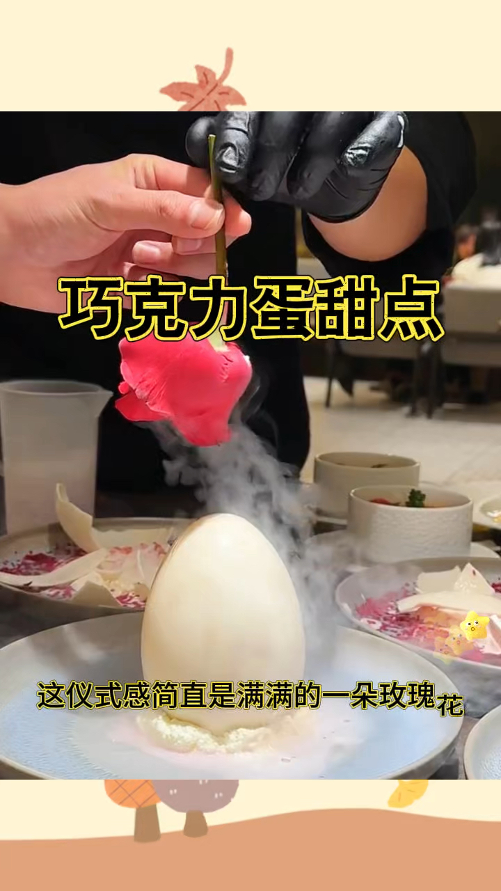 巧克力蛋甜品,玫瑰花来点缀