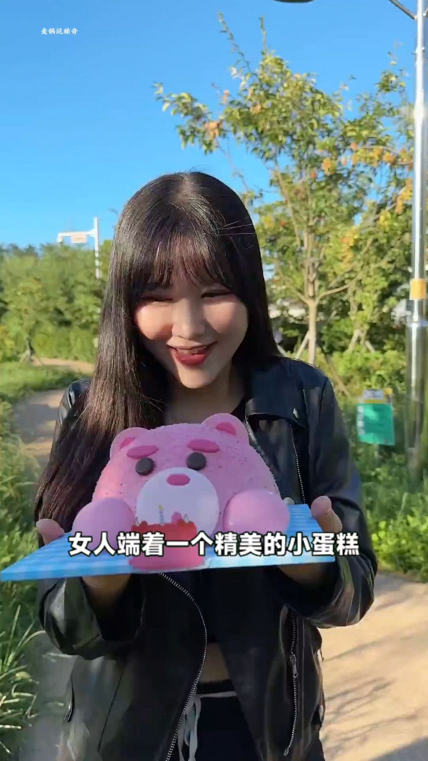 女人端着一个精美的小蛋糕,殊不知这个小蛋糕里,竟然大有玄机