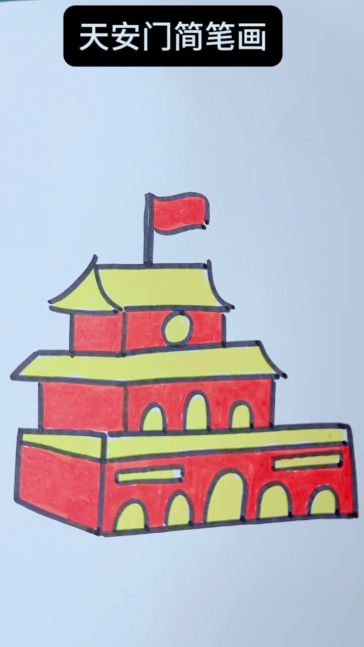 简单的天安门简笔画