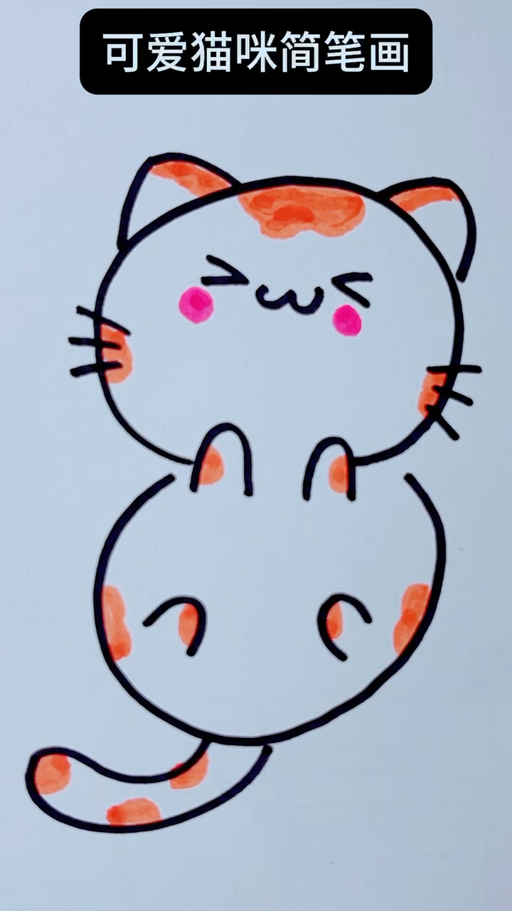 可爱猫咪简笔画