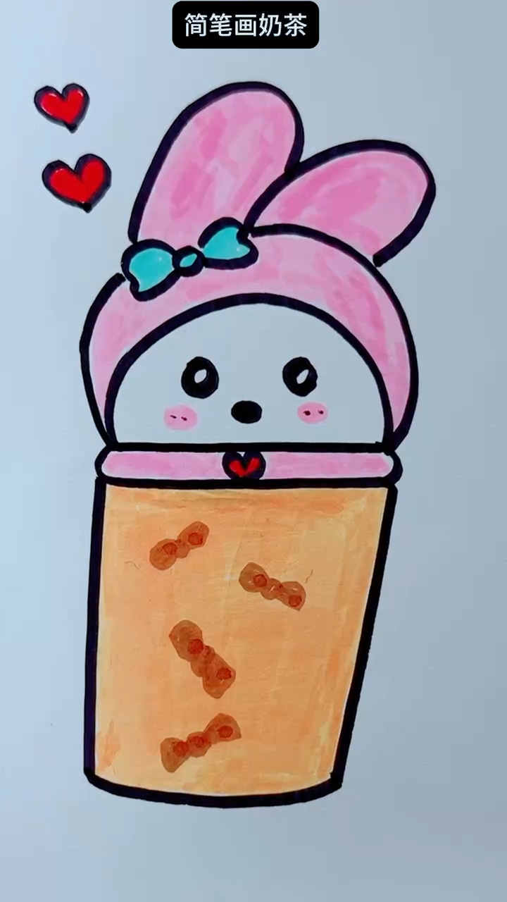 简单教你学会画奶茶