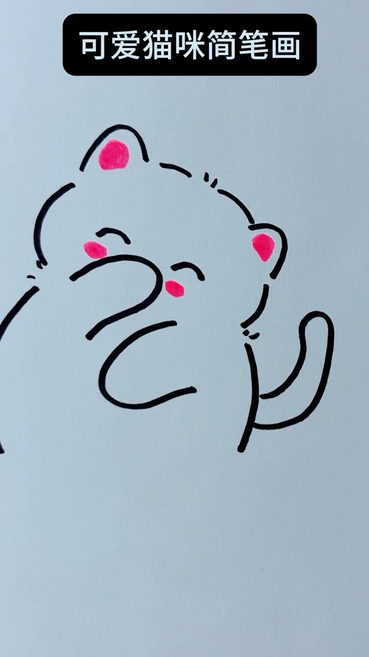 简笔画可爱的猫咪