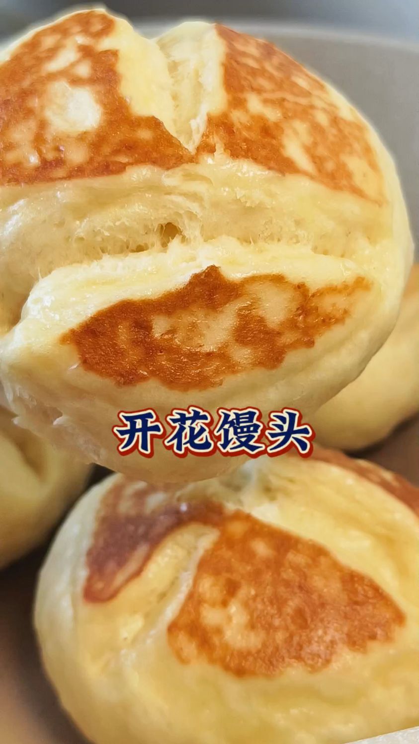奶香开花馒头,一次醒发,个个开花,面包的口感,凉了都好吃
