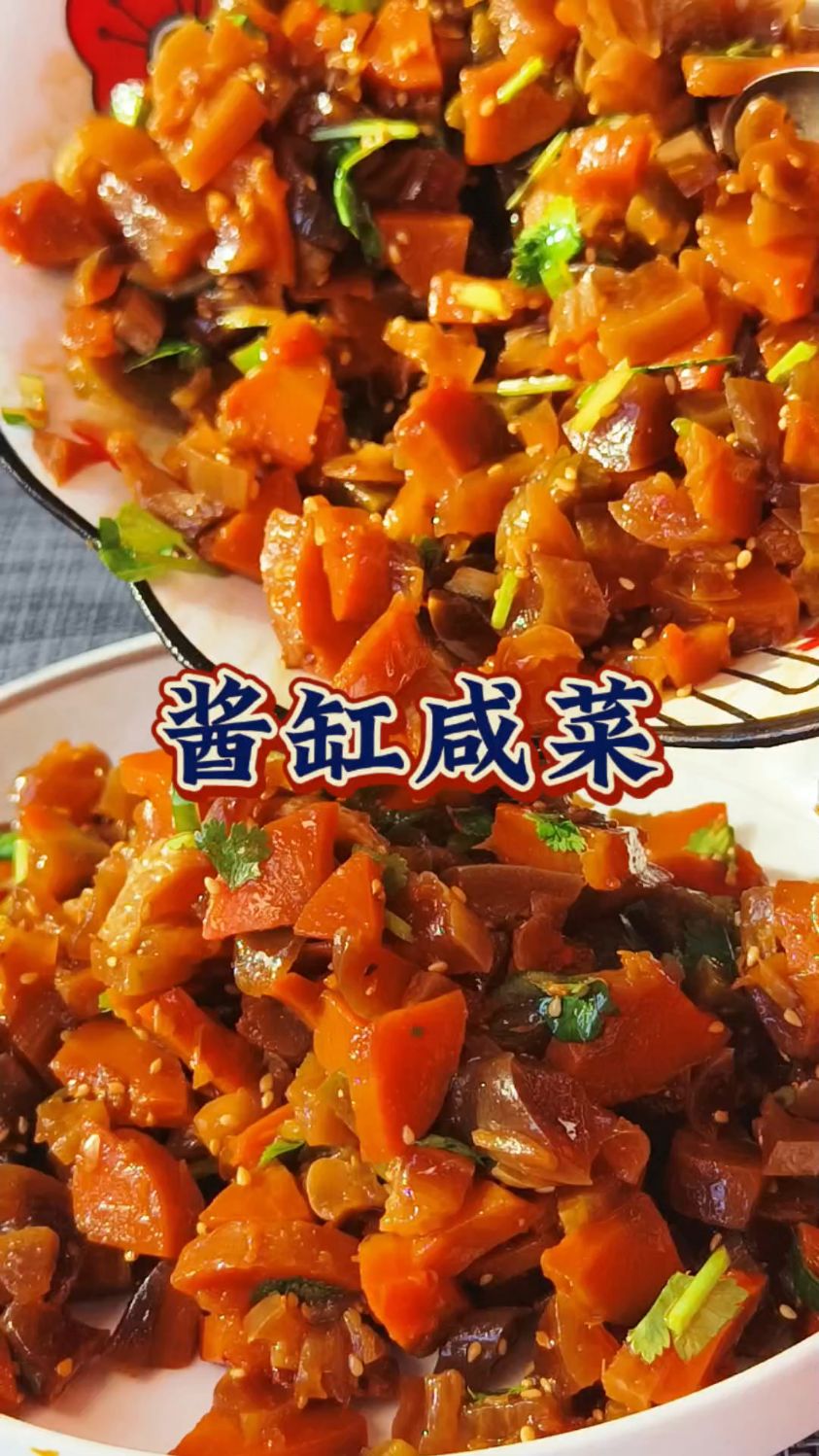 酱缸咸菜,真是咸菜中的天花板,吃一次就忘不了