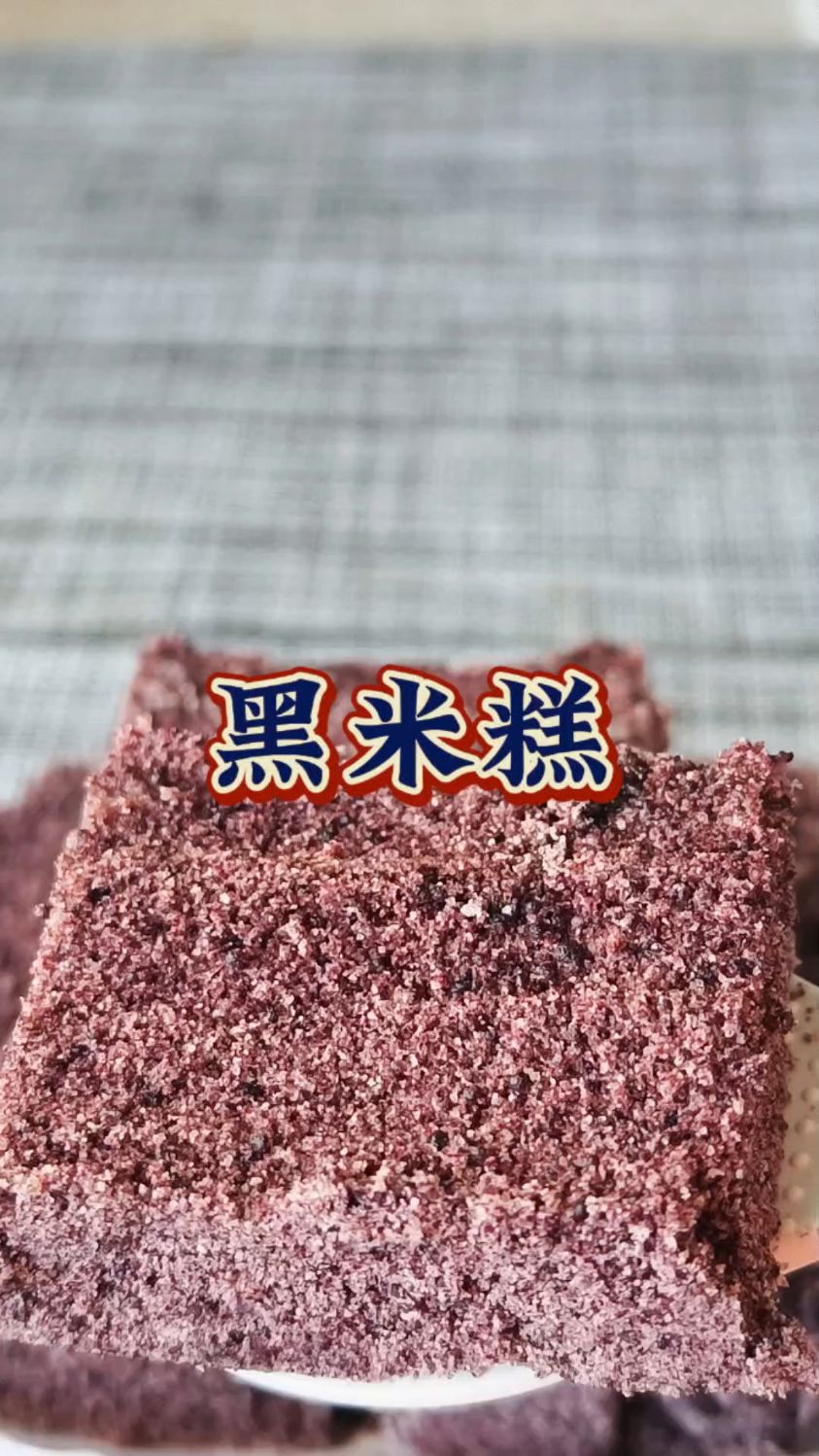 黑米糕,只要比例掌握好,一次都能做好,太好吃了