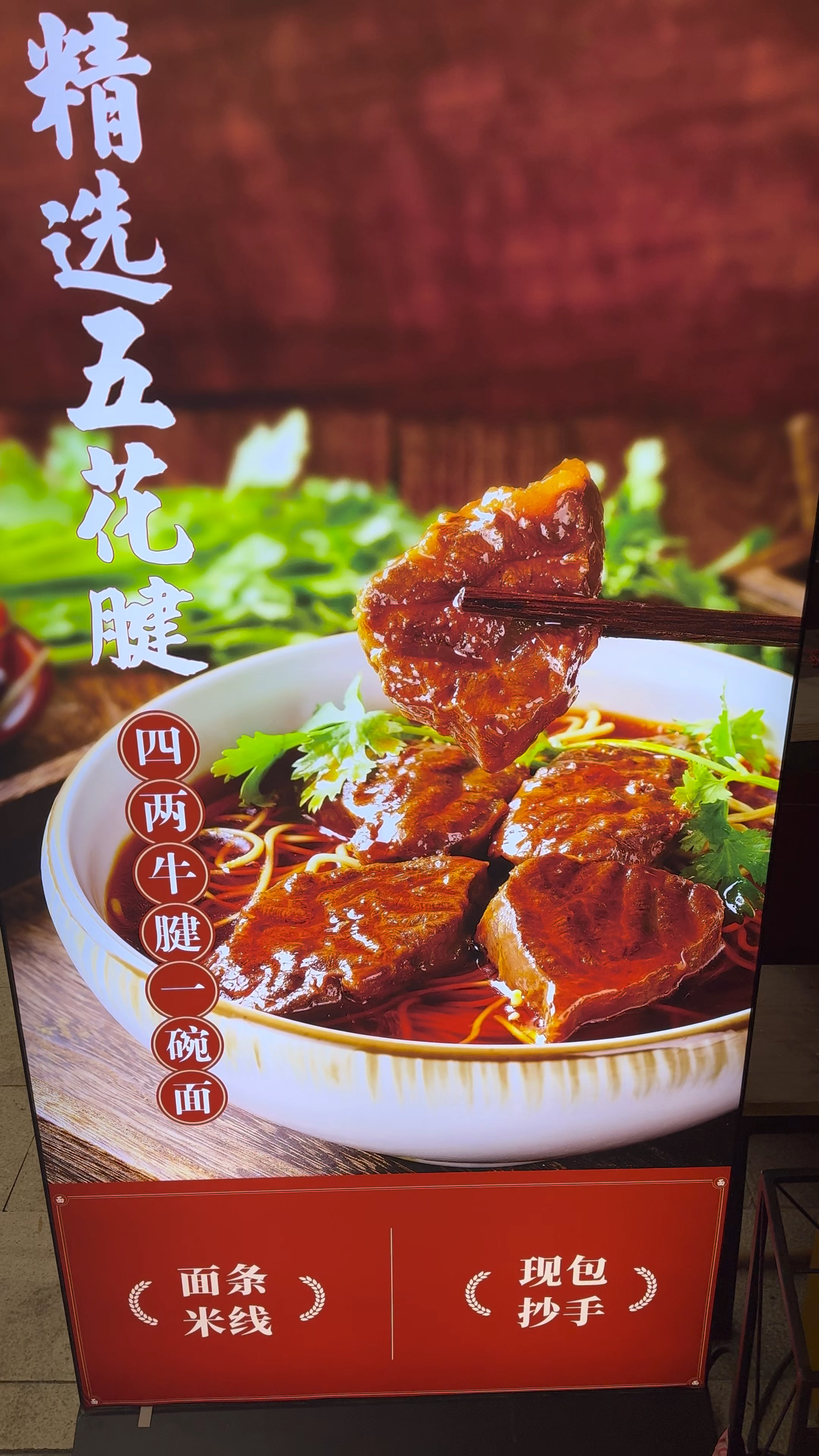 新安装的灯箱广告布,牛腱面太有食欲了