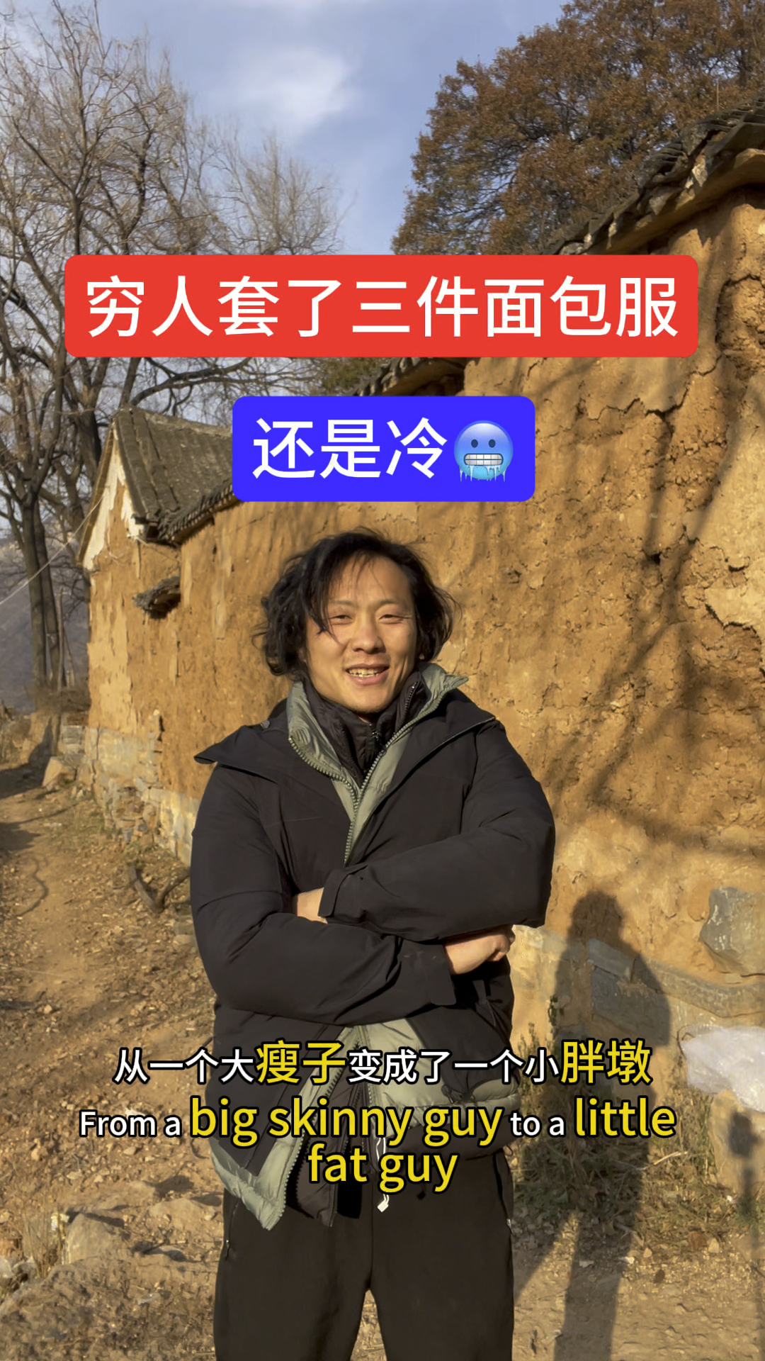 底层穷人套了三件面包服,还是赶紧冷