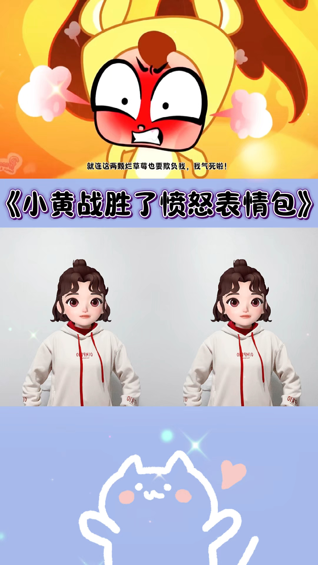 小黄战胜了愤怒表情包