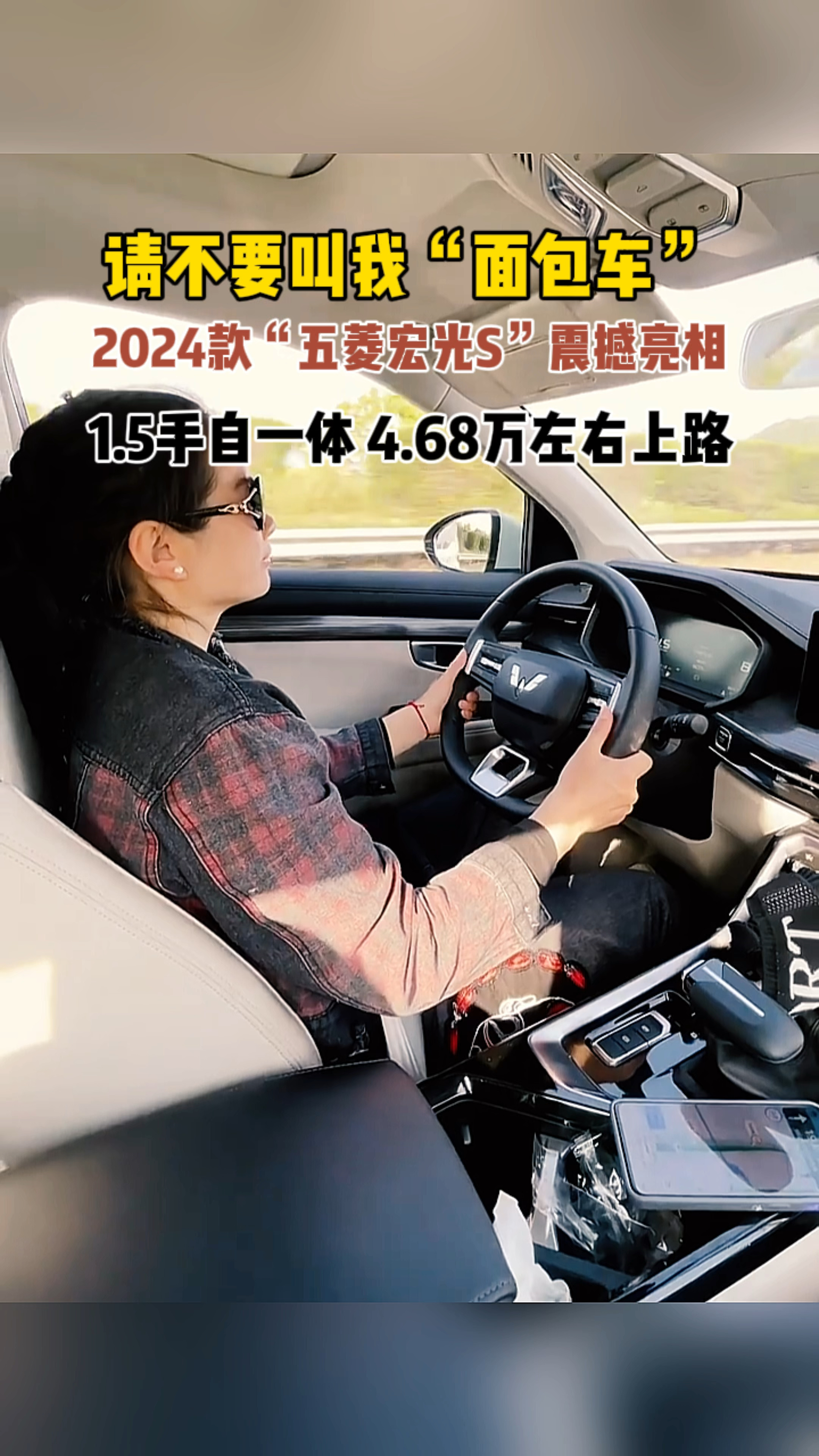 2024款五菱宏光S,请不要叫我面包车