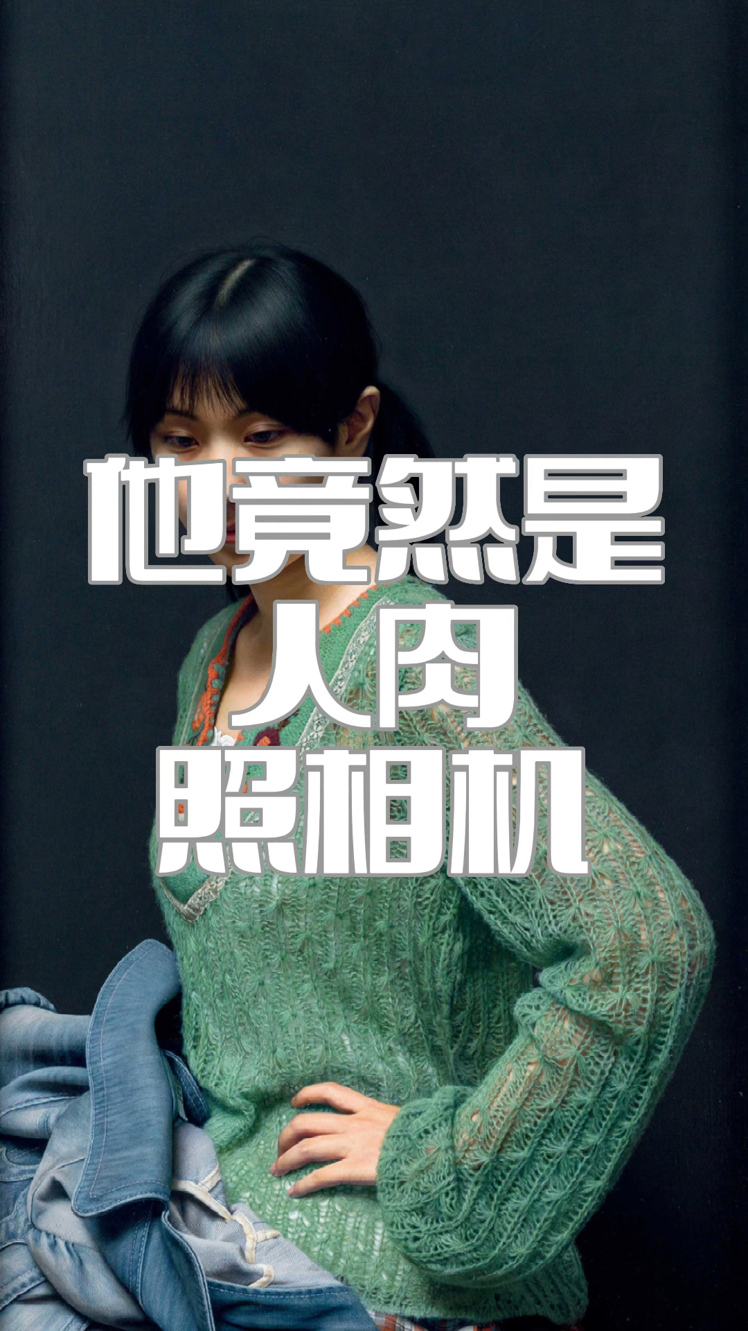 冷军的超写实作品